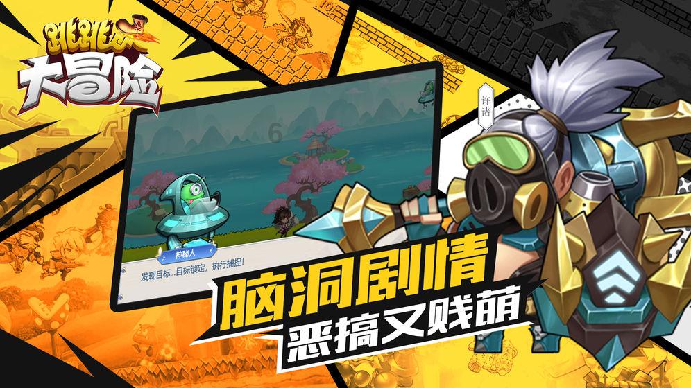 黄球大冒险无敌版